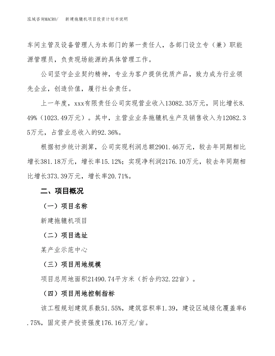 新建拖辘机项目投资计划书说明-参考_第2页