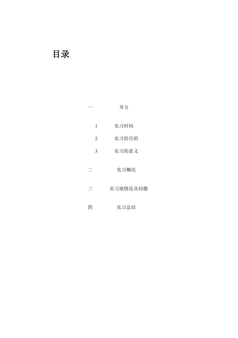 旅游产品实习报告分析_第2页