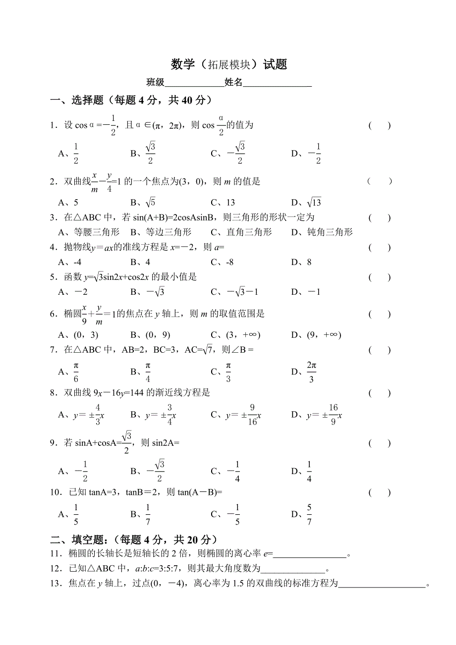 职高数学拓展模块期末考试试卷2_第1页