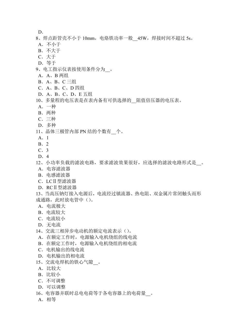 河南省2016年电工技师、高级技师技能鉴定电路设计考试试题_第2页