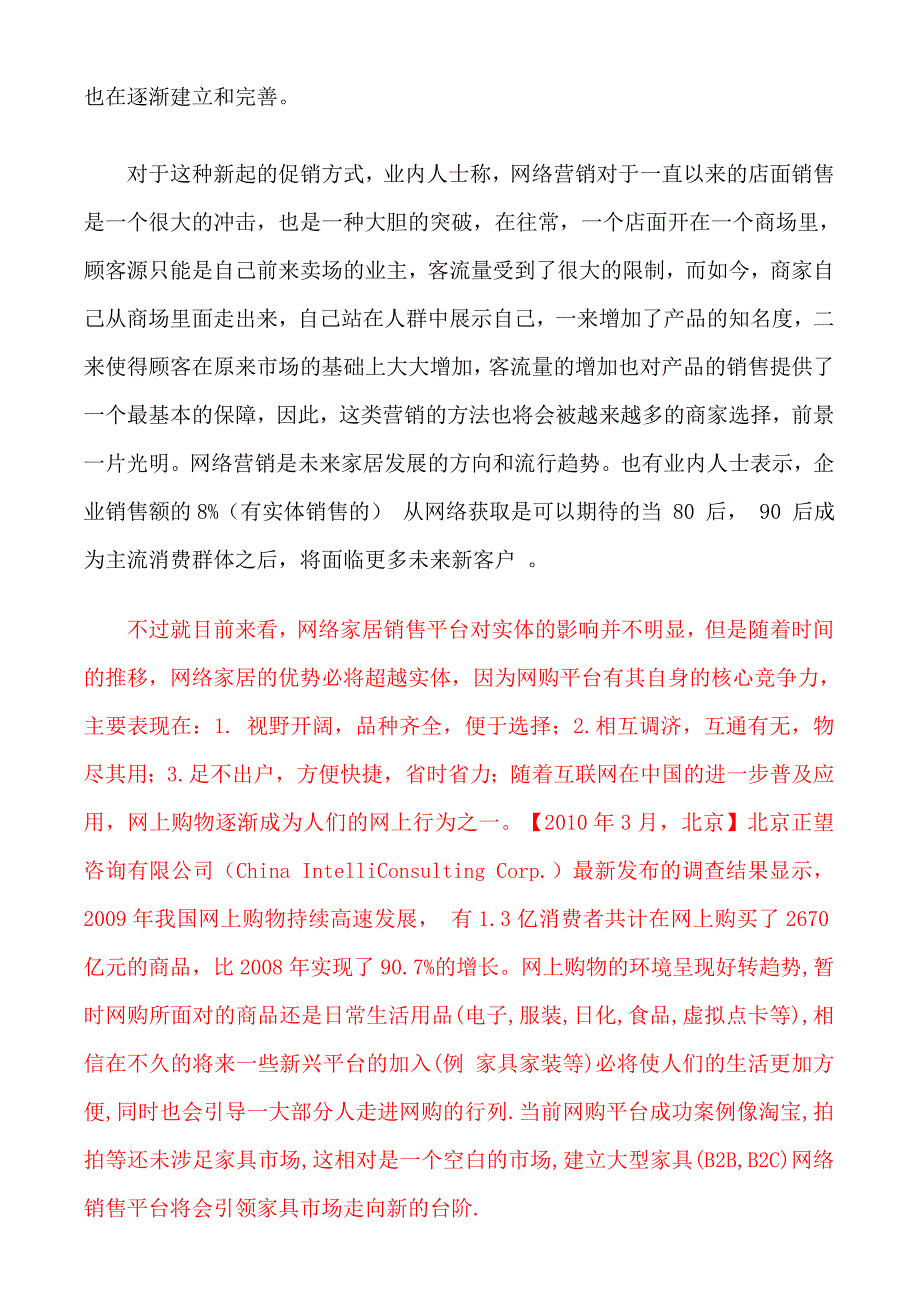 网络销售成趋势-家居业尝试网络商城_第4页