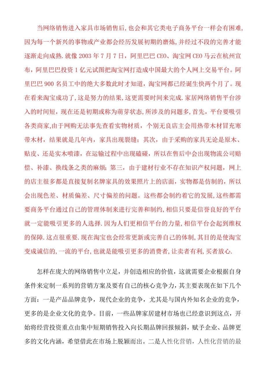 网络销售成趋势-家居业尝试网络商城_第5页