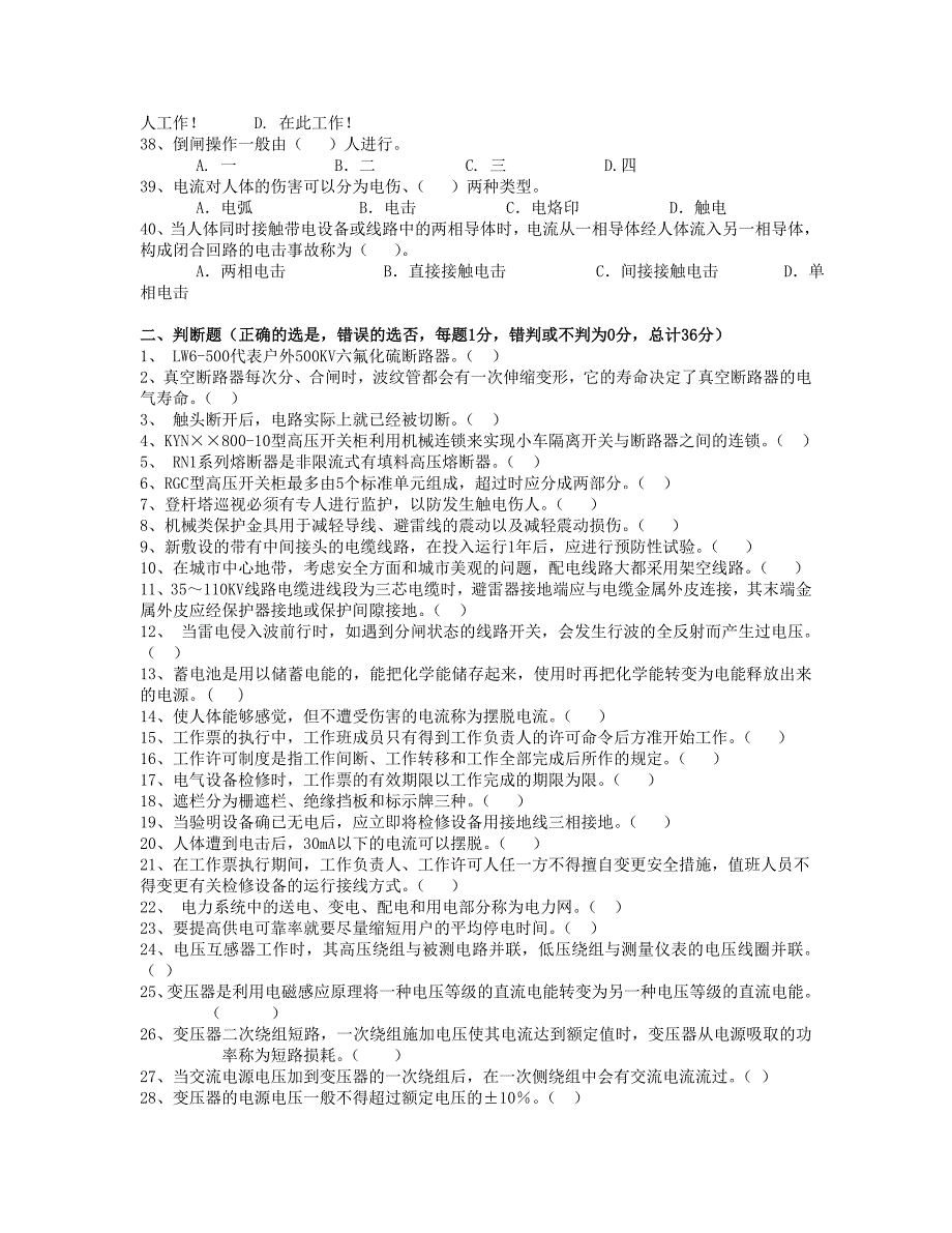 全国电工进网作业许可证考试-高压类-题库-高压17_第3页