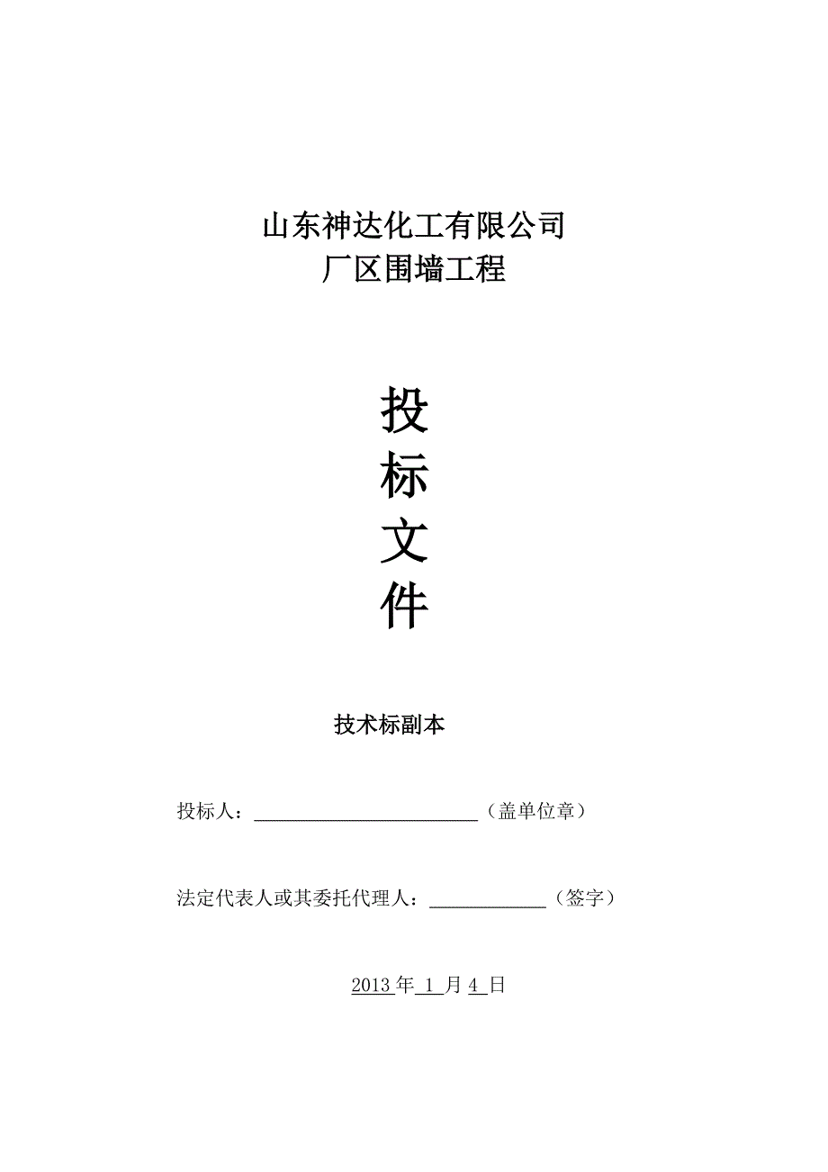 神达技术标围墙_第1页