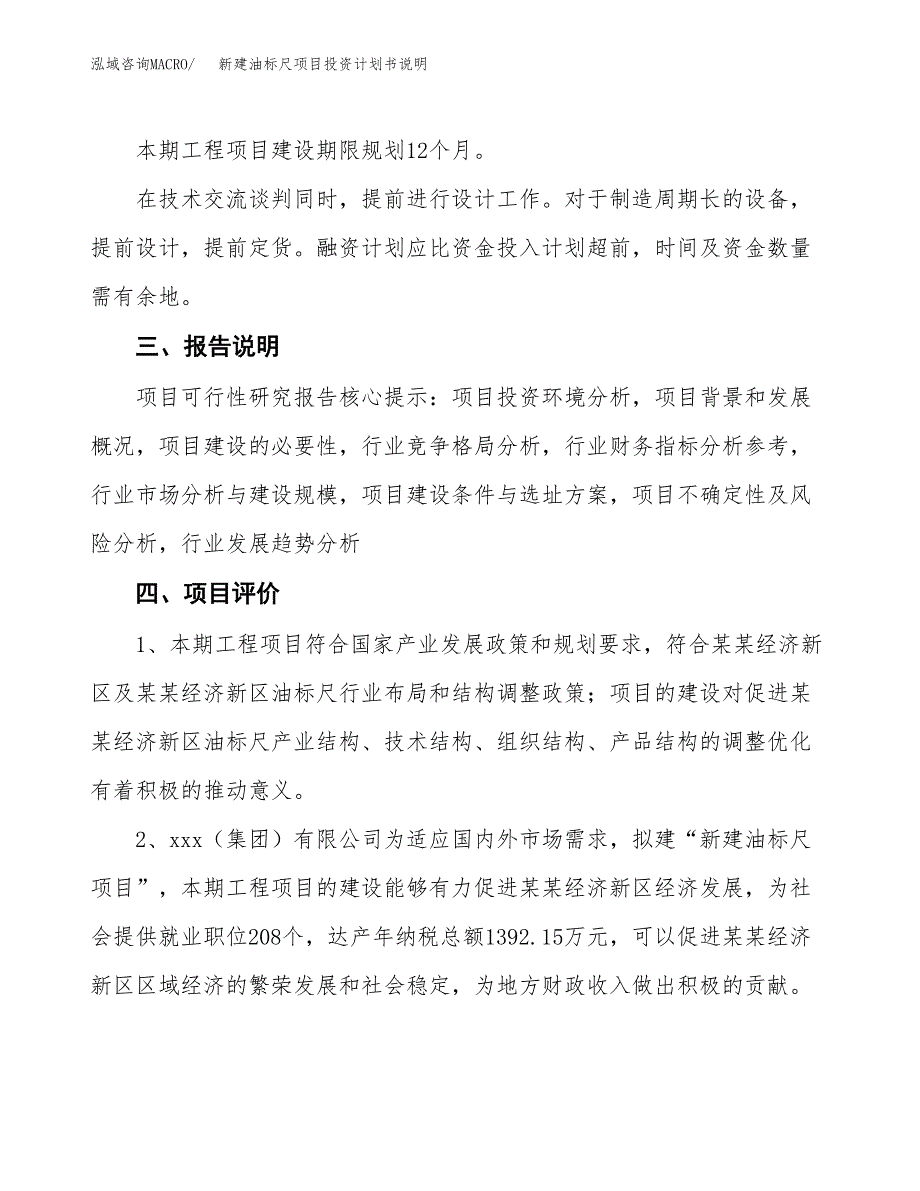 新建油标尺项目投资计划书说明-参考_第4页