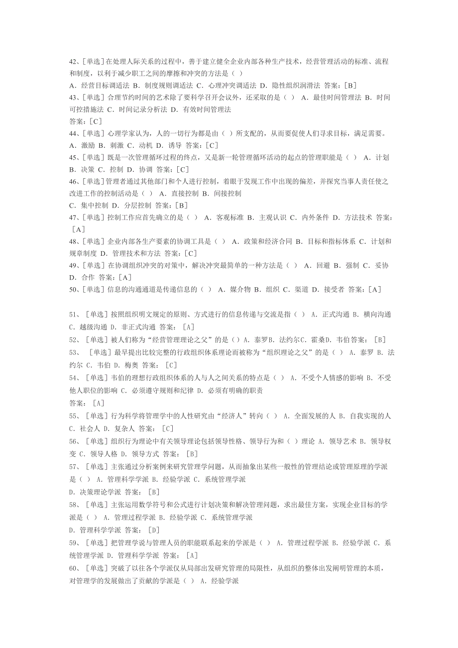 经济师考试中级工商管理专业750题1_第3页