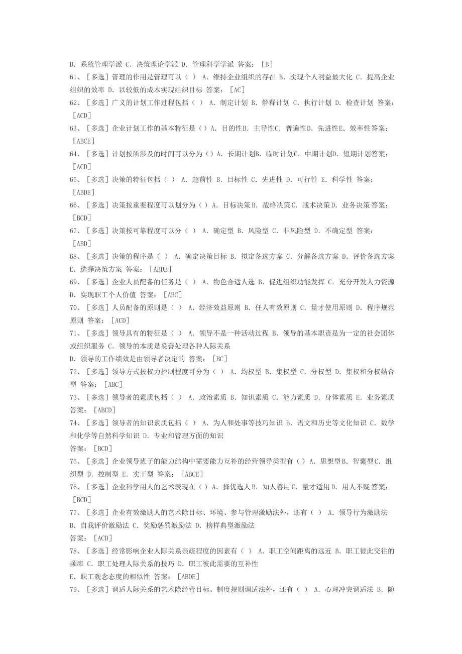 经济师考试中级工商管理专业750题1_第4页