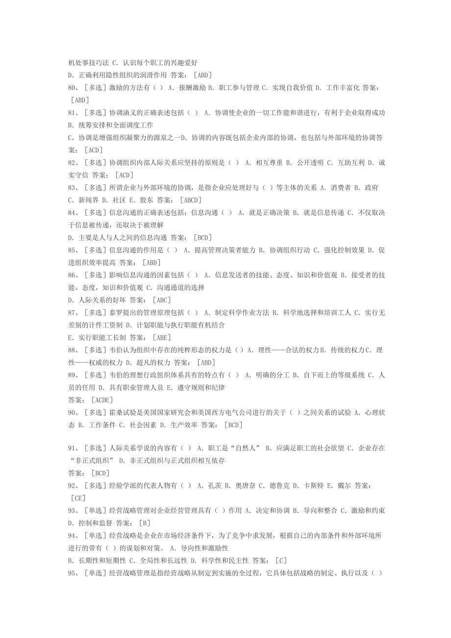 经济师考试中级工商管理专业750题1_第5页