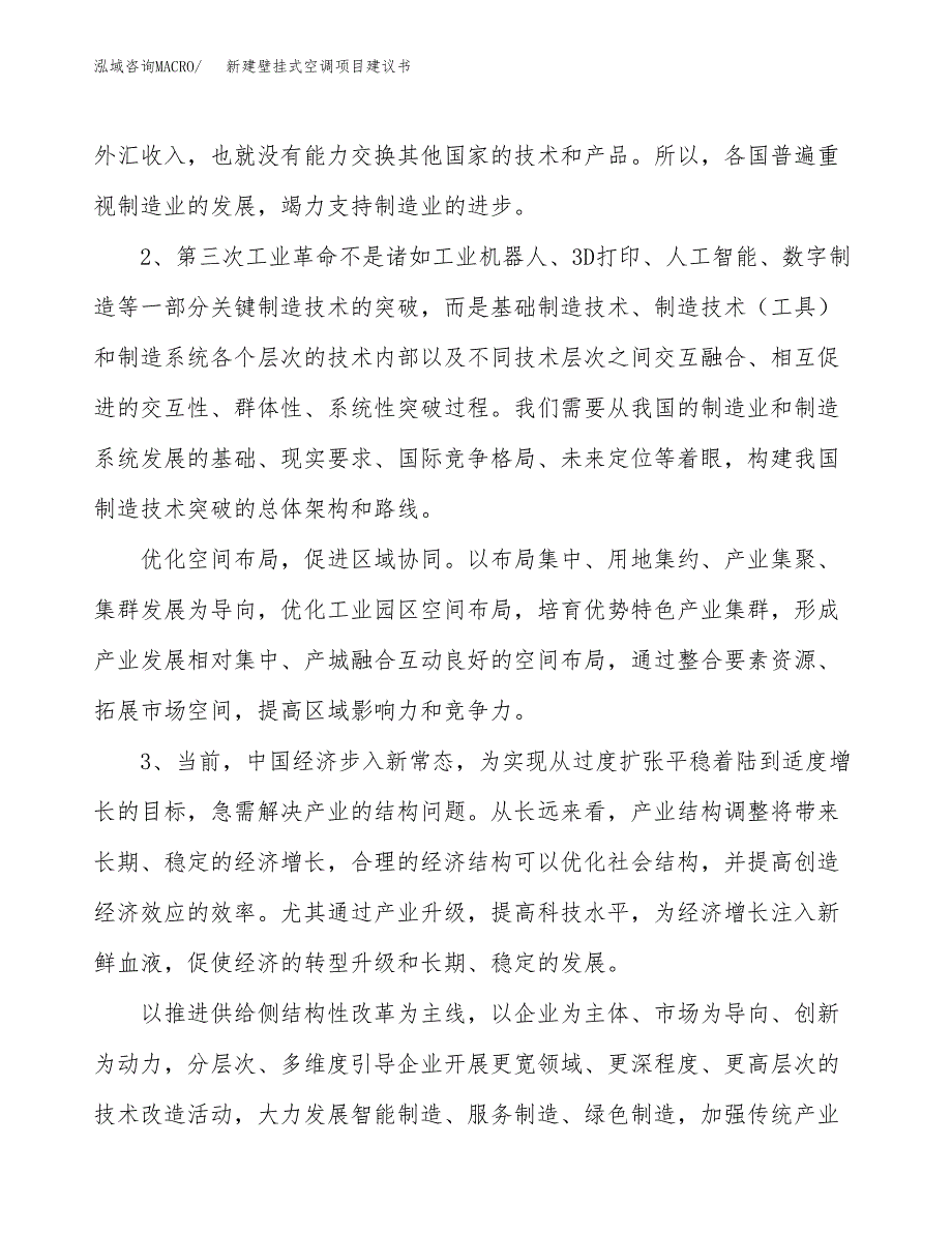 新建玻璃制品项目建议书（总投资13000万元）_第4页