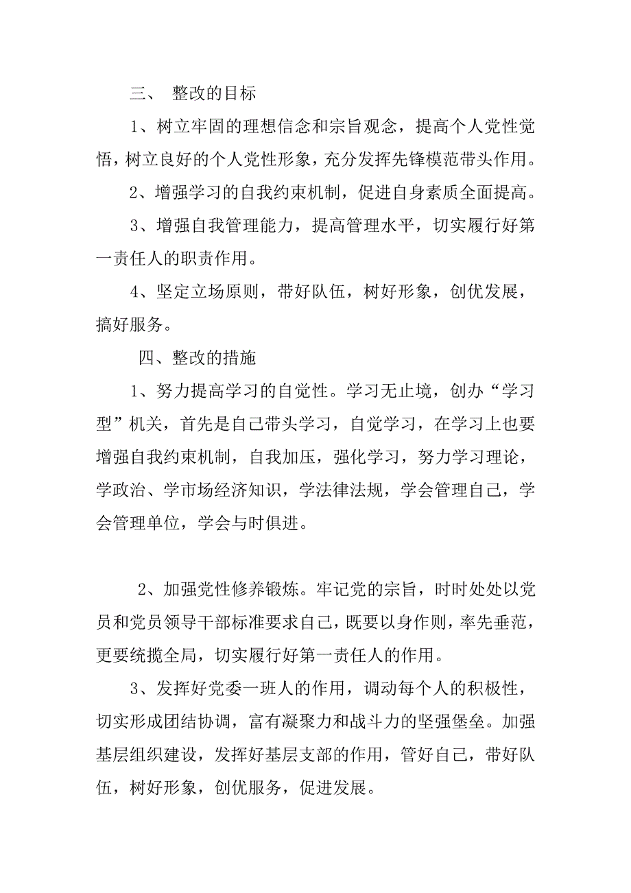 个人整改方案（一）.doc_第3页