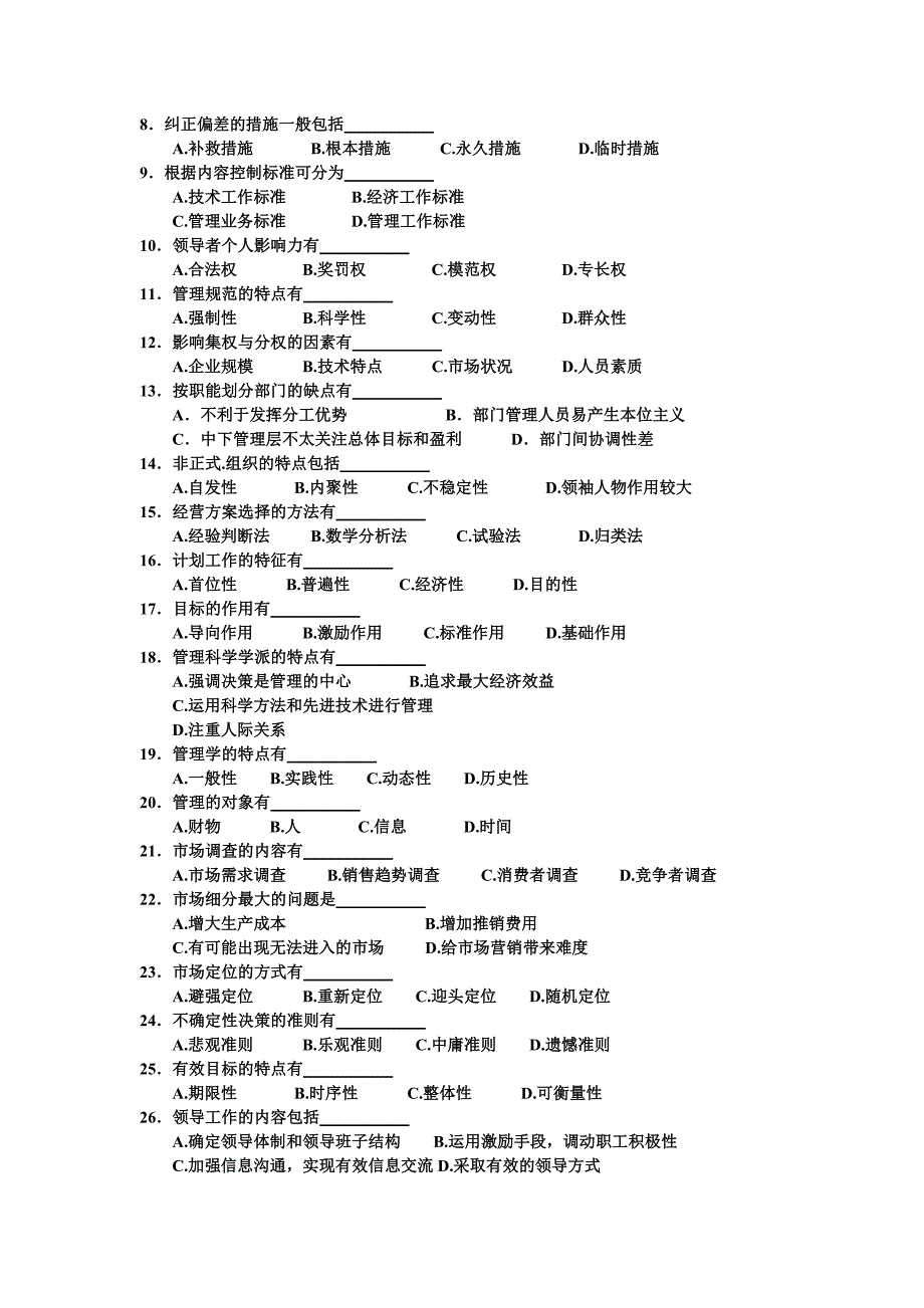 管理学原理试卷1.(DOC)_第3页