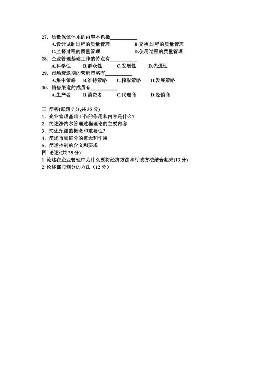 管理学原理试卷1.(DOC)_第4页