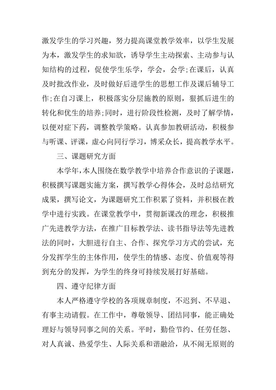 高中历史教师教学年度个人总结.doc_第2页