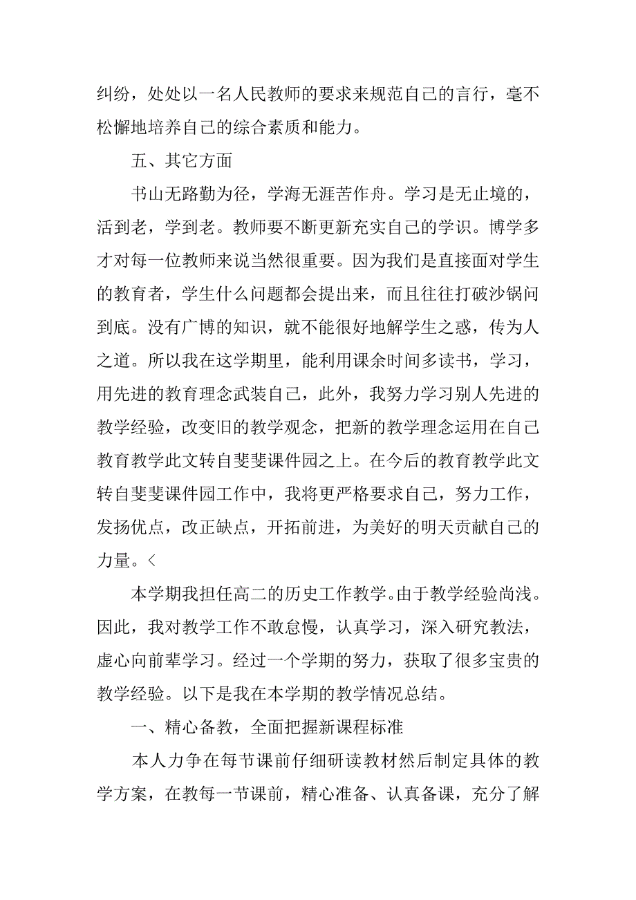 高中历史教师教学年度个人总结.doc_第3页