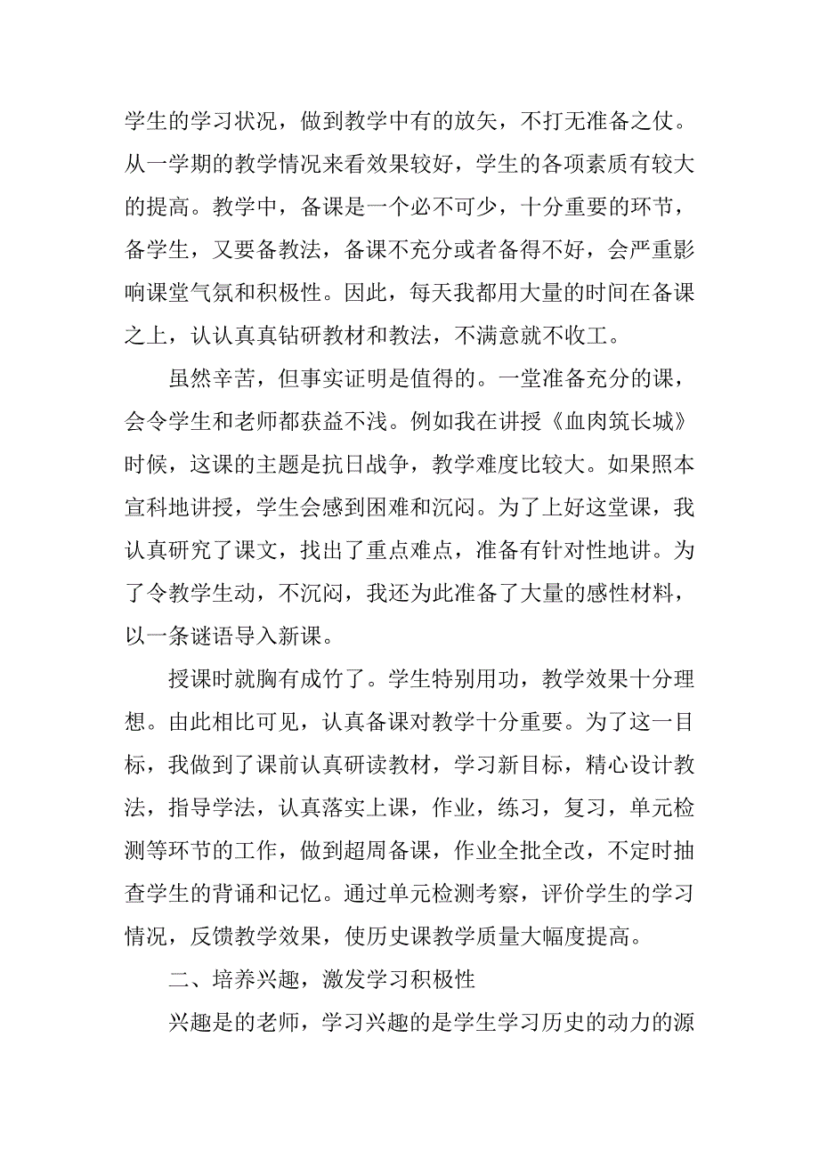 高中历史教师教学年度个人总结.doc_第4页