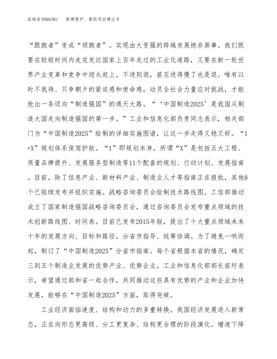 新建窗纸项目建议书（总投资9000万元）_第4页