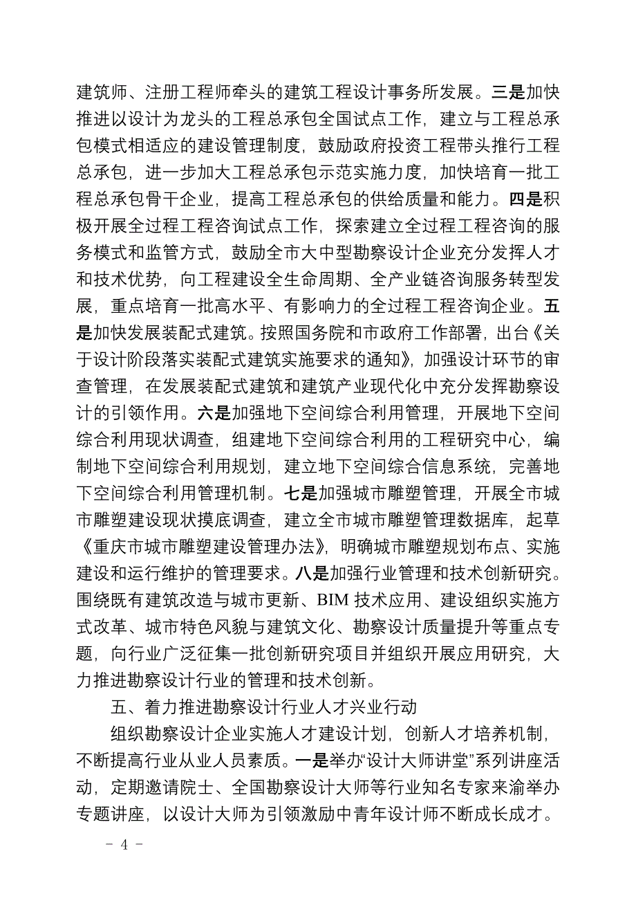 2018年重庆勘察设计工作要点_第4页