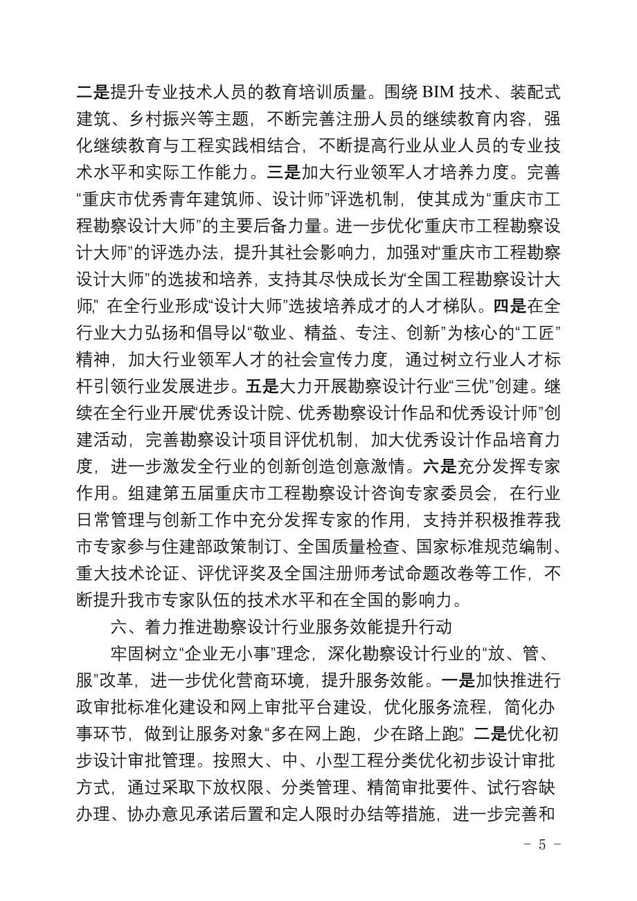 2018年重庆勘察设计工作要点_第5页