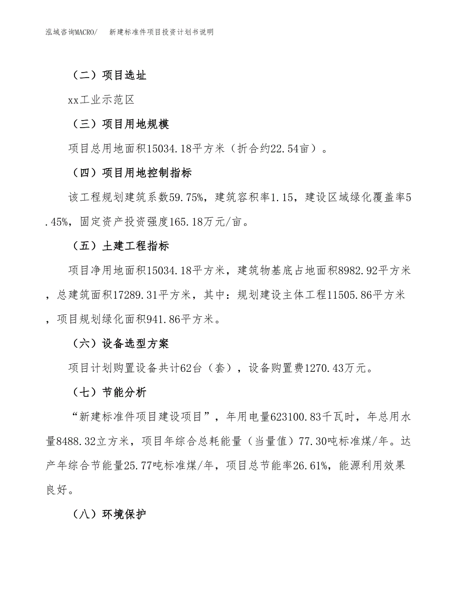 新建标准件项目投资计划书说明-参考_第3页