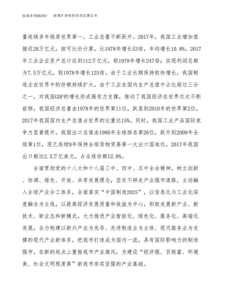 新建UPS电源项目建议书（总投资17000万元）_第4页