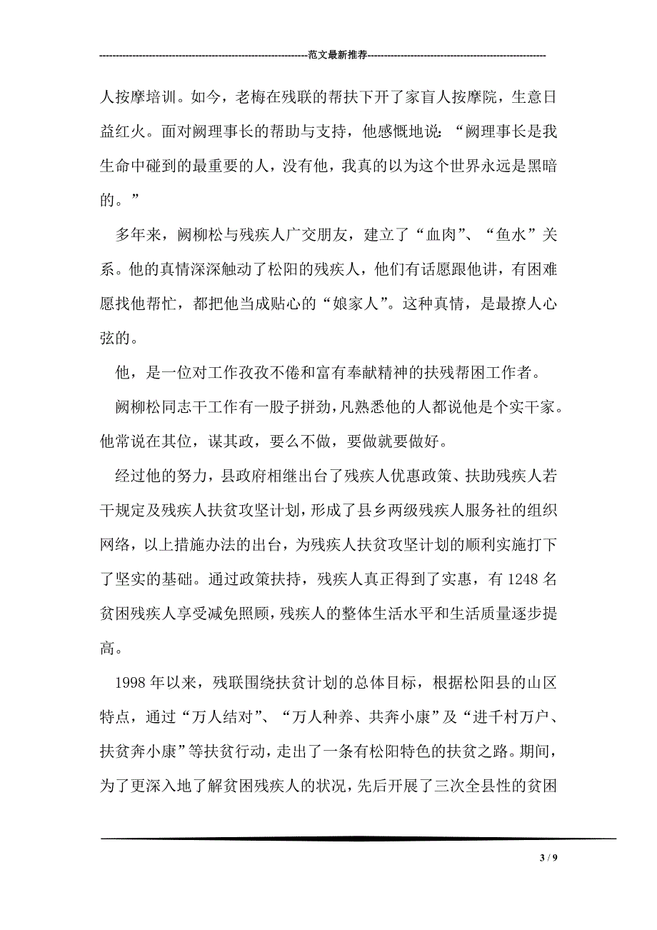 残疾人扶贫工作先进个人事迹材料1_第3页