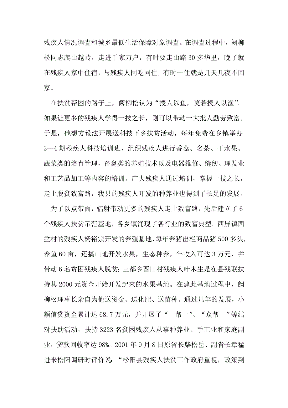 残疾人扶贫工作先进个人事迹材料1_第4页