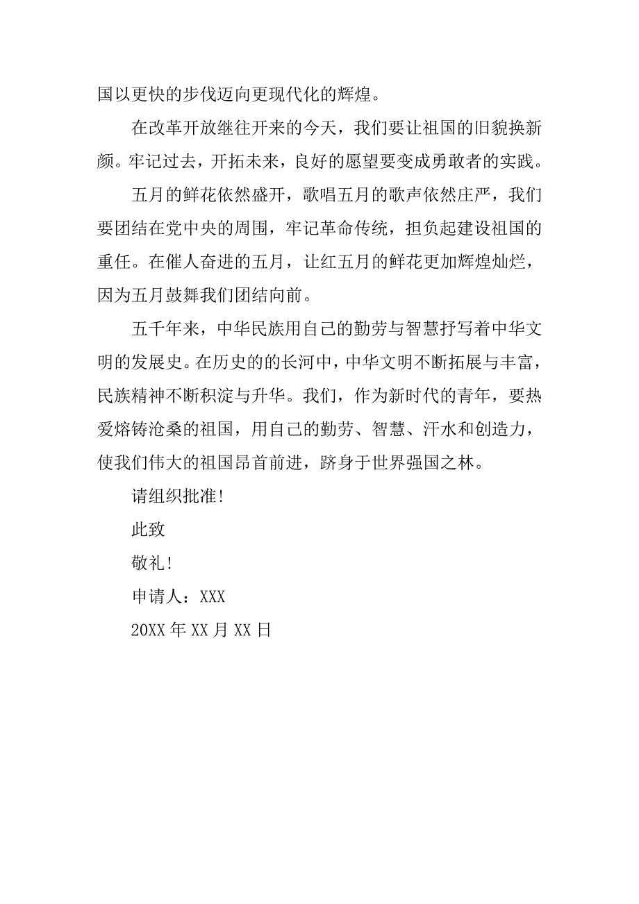 高二共青团入团申请书500字.doc_第4页