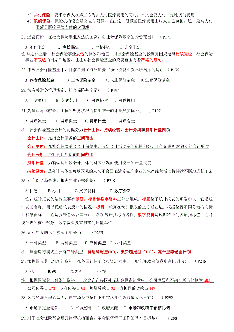 社保基金管理0904历年试题--附答案_第4页