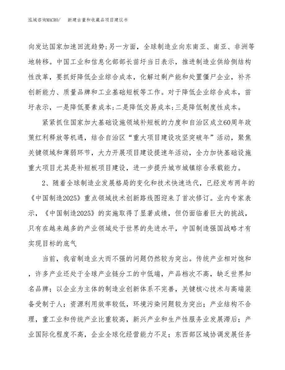 新建大理石工艺品项目建议书（总投资6000万元）_第4页