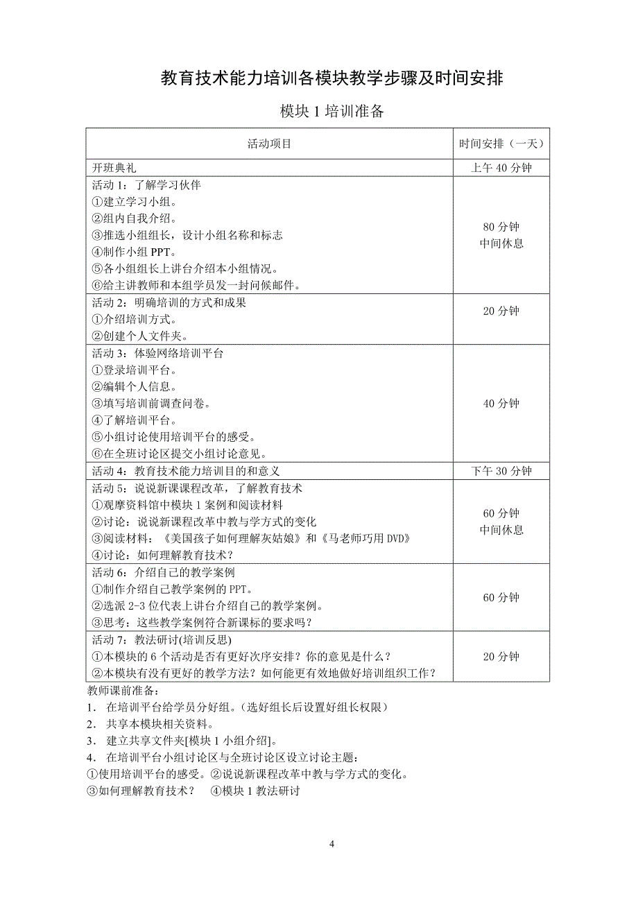 全国中小学教师教育技术培训教案_第4页