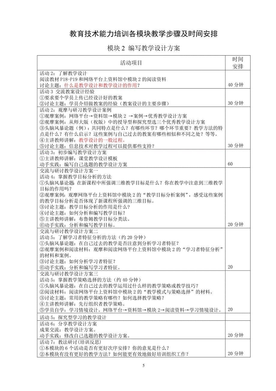 全国中小学教师教育技术培训教案_第5页