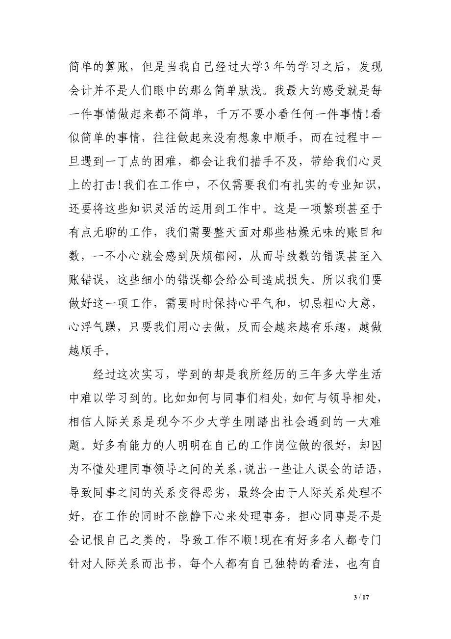 会计专业毕业的实习报告篇_第3页