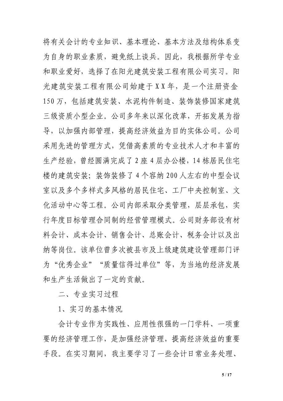 会计专业毕业的实习报告篇_第5页