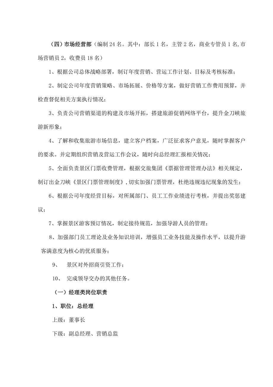 组织架构及岗位职责分析_第4页