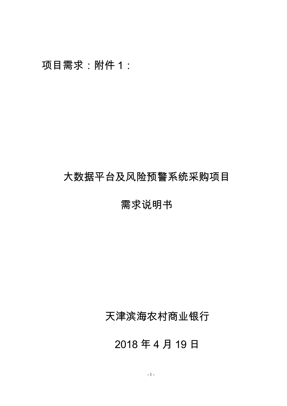 八项目验收考核要求_第1页