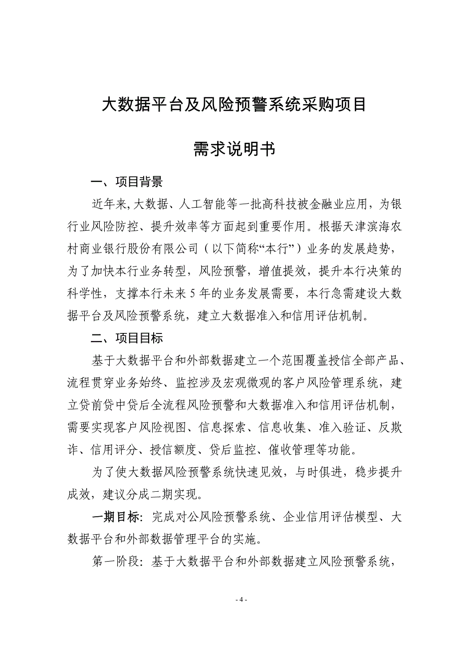 八项目验收考核要求_第4页