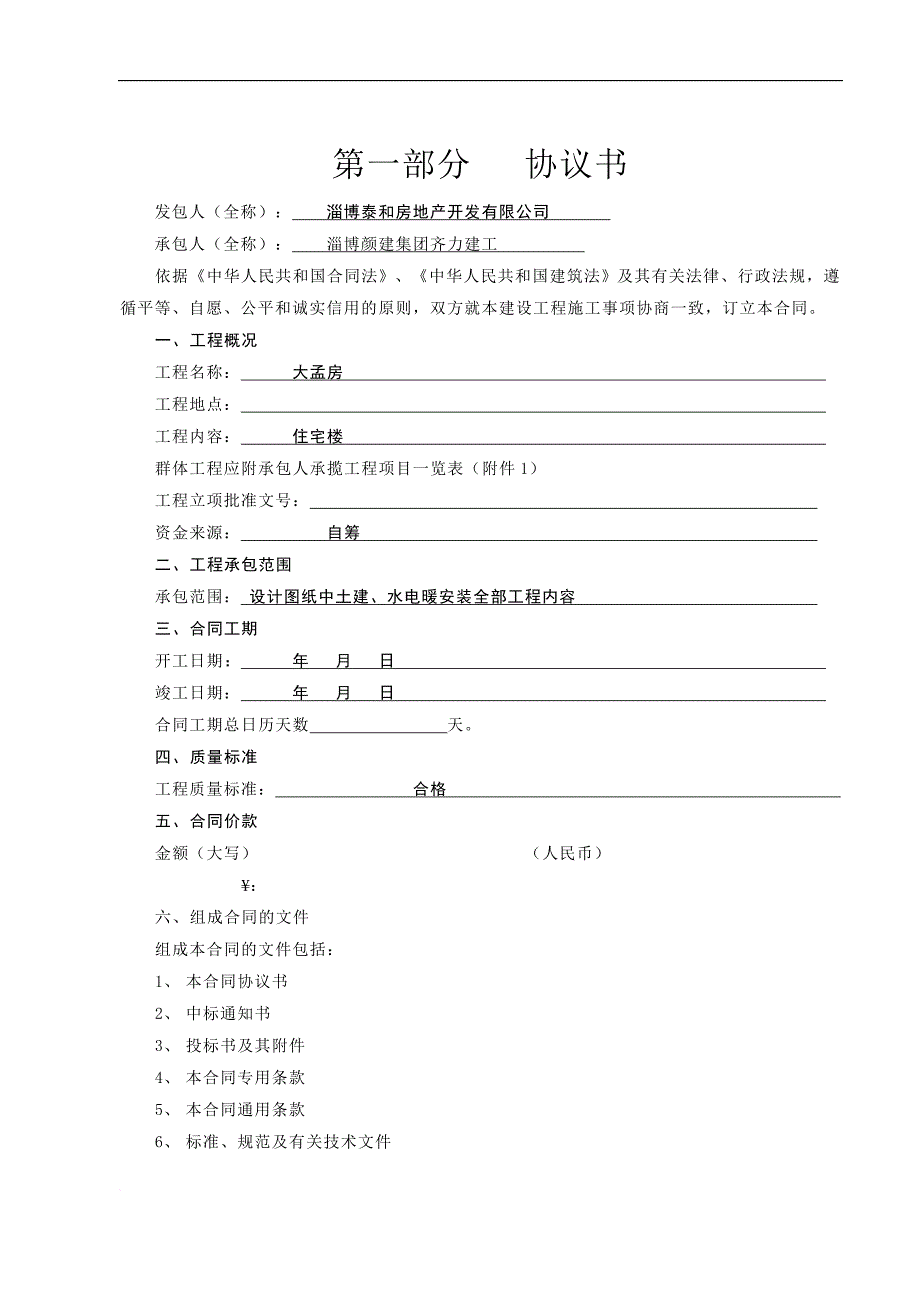 空白格式合同电子版本范文_第1页