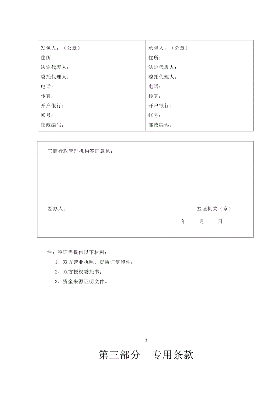 空白格式合同电子版本范文_第3页