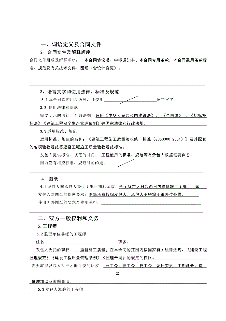 空白格式合同电子版本范文_第4页