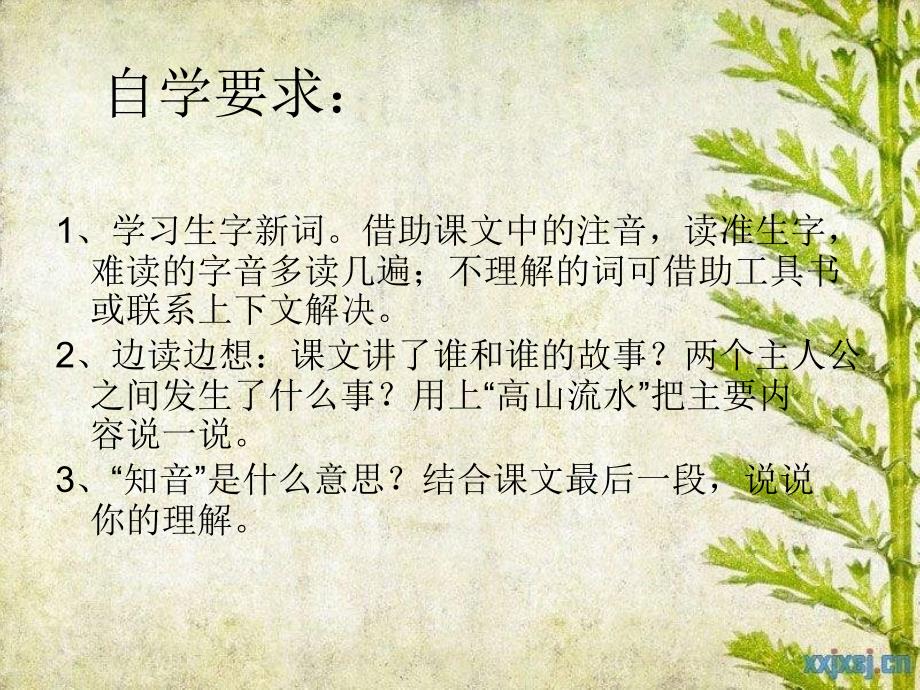 四年级2013年西师版语文第八册高山流水课件1章节_第2页