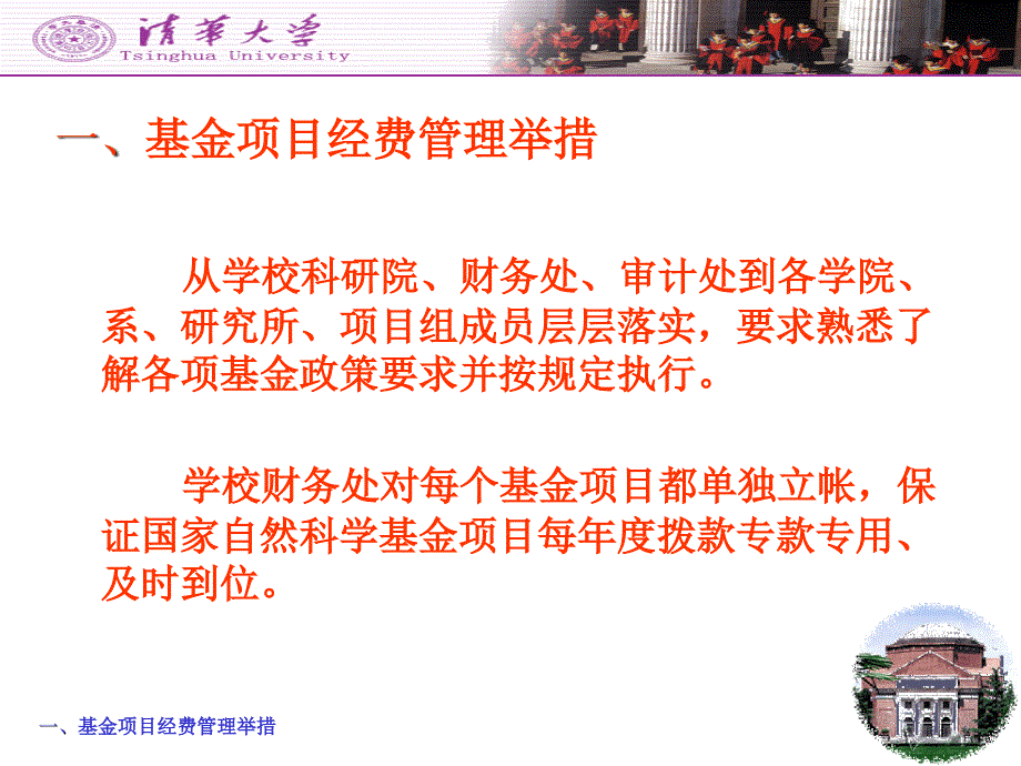 关于加强财务管理的建议-PowerPoint演示文稿.ppt_第3页