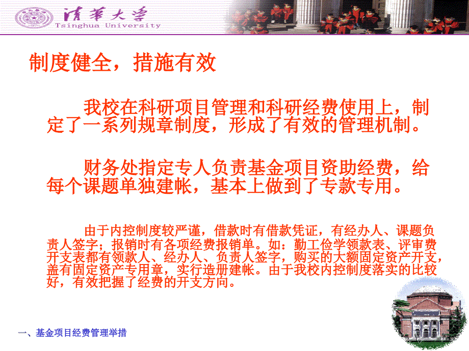 关于加强财务管理的建议-PowerPoint演示文稿.ppt_第4页