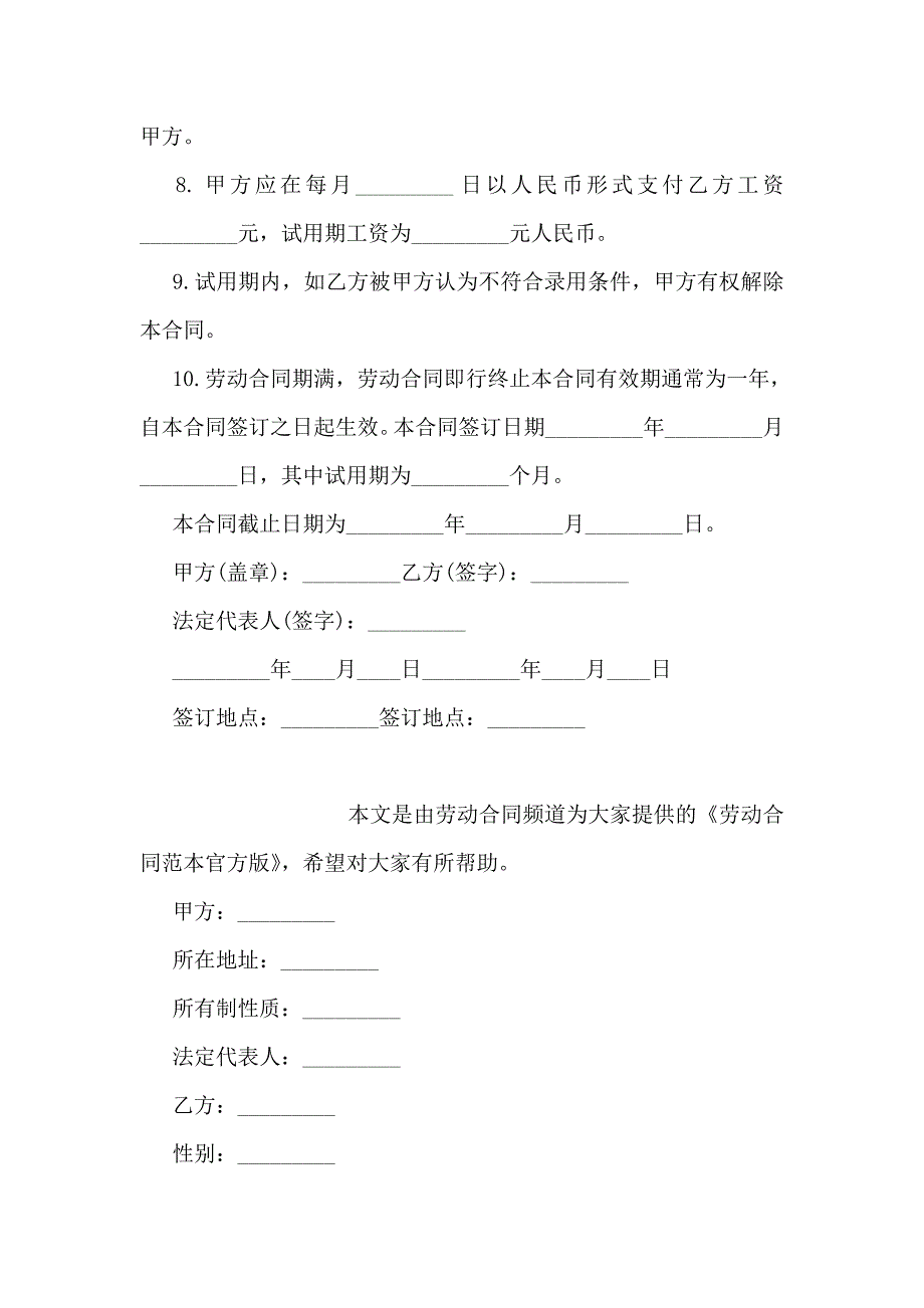 清洁工劳动合同样本-0_第2页