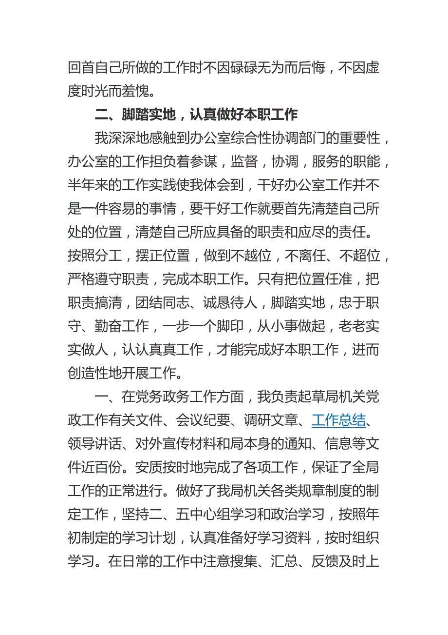 关于最新个人的年终工作总结_第2页