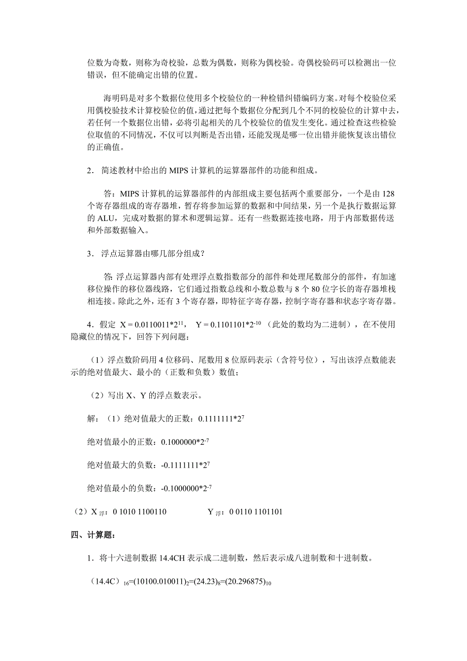 计算机组成原理形成性考核作业答案_第2页