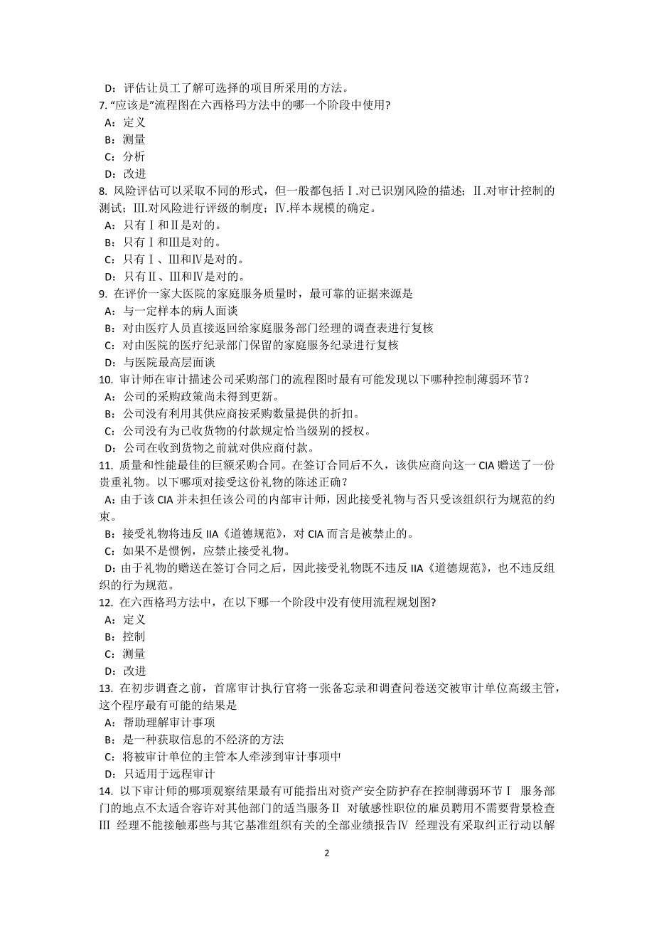 河南省2015年下半年内审师《内部审计基础》：领导风格和管理风格试题_第2页