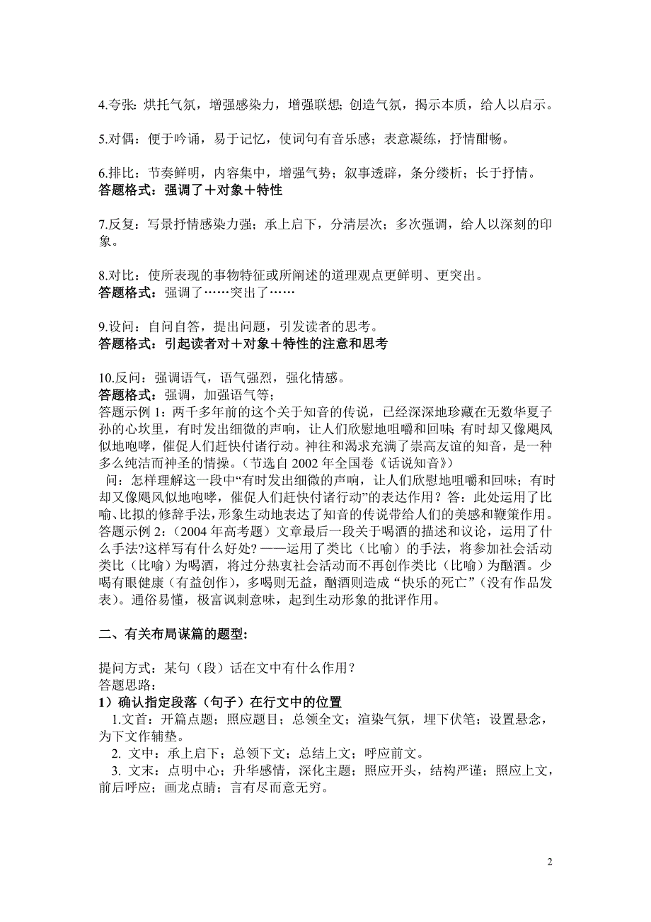 精心整理版-初中生现代文阅读实用解题技巧模板_第2页