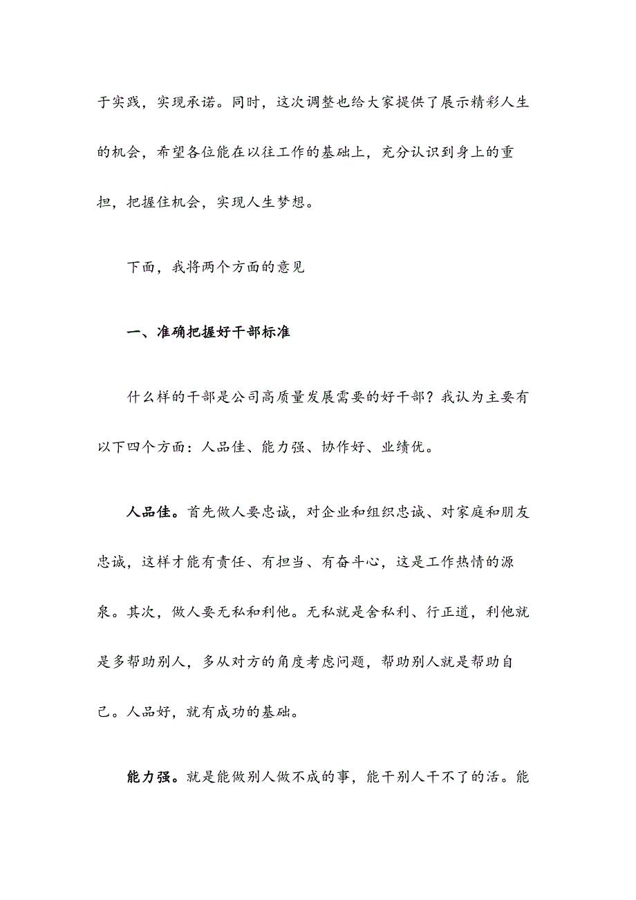 在XX公司干部任免会议上的讲话_第2页