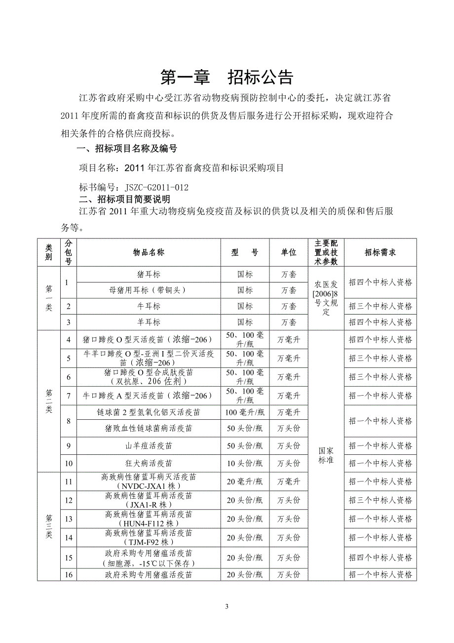 招-标-文-件---江苏政府采购网_第3页