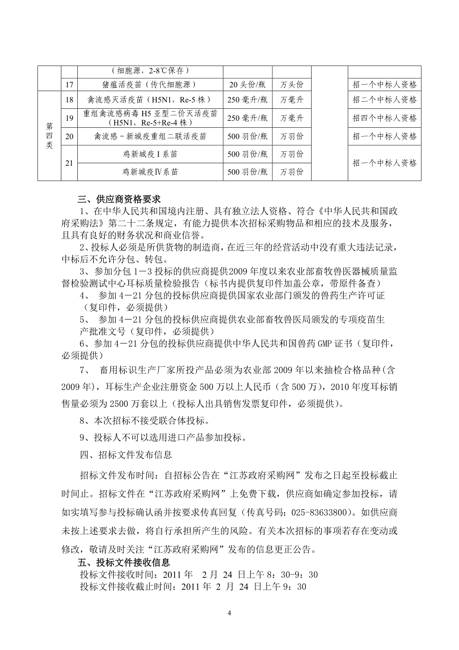 招-标-文-件---江苏政府采购网_第4页